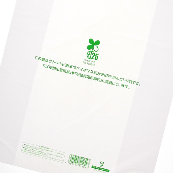 レジ袋 バイオハンドハイパー乳白 3L