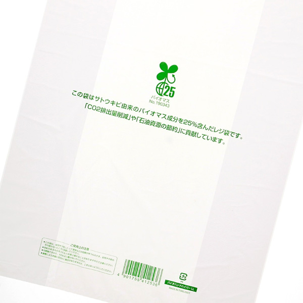 レジ袋 バイオハンドハイパー乳白 LL
