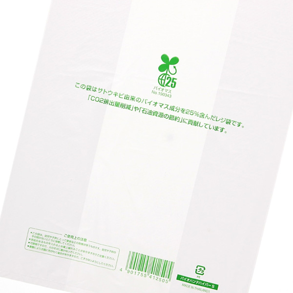 レジ袋 バイオハンドハイパー乳白 S
