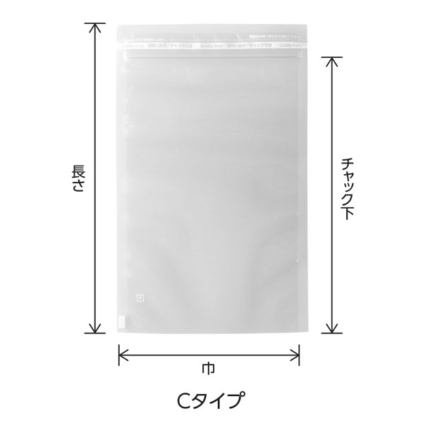 チャック付三方袋 Cタイプ