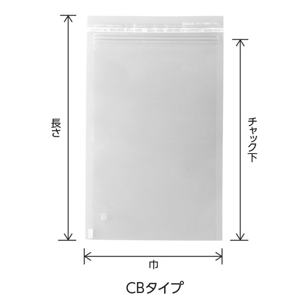 チャック付三方袋 CBタイプ