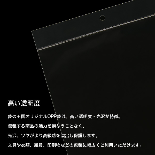 OPP透明ヘッダー・テープ付袋 特徴