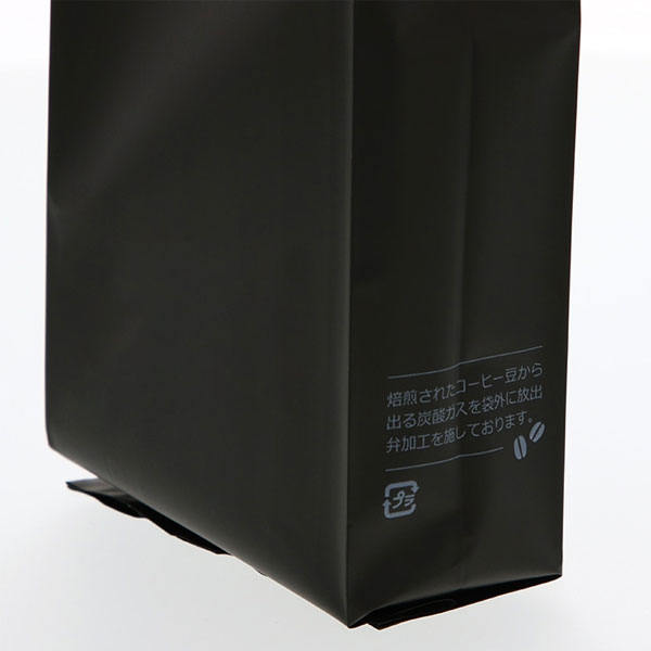 珈琲袋 脱気弁付 200g用 マット黒