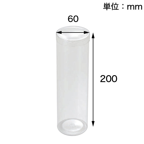 クリスタルBOX PET円筒ケース 60×200H
