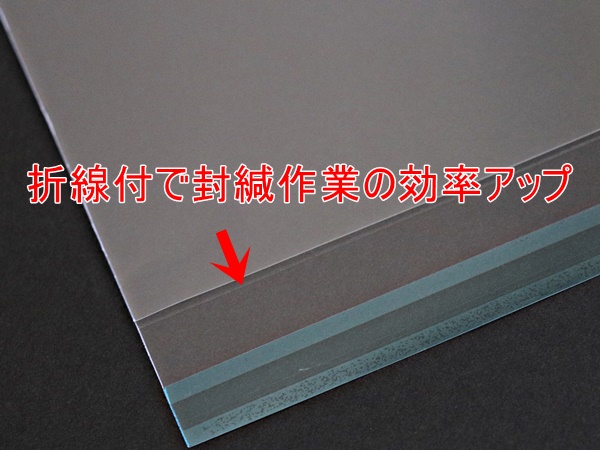 DM用フィルム封筒（50ミクロン）特厚・折線付