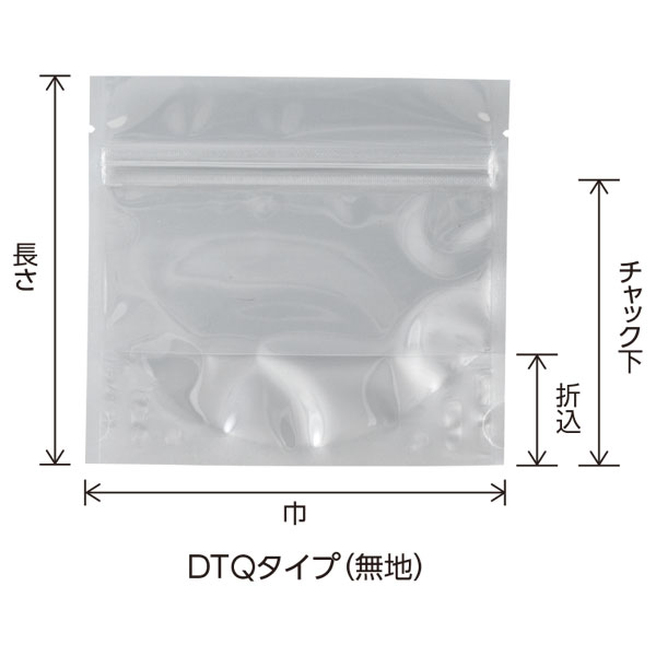 チャック付スタンドパック DTQタイプ(無地ワイド）