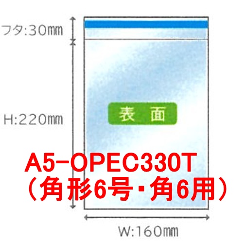 バイオマスマーク入り 透明封筒　ECO-A5-301