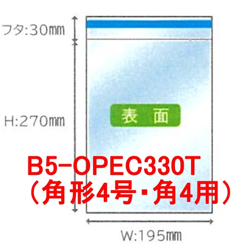 バイオマスマーク入り 透明封筒　ECO-B5-301