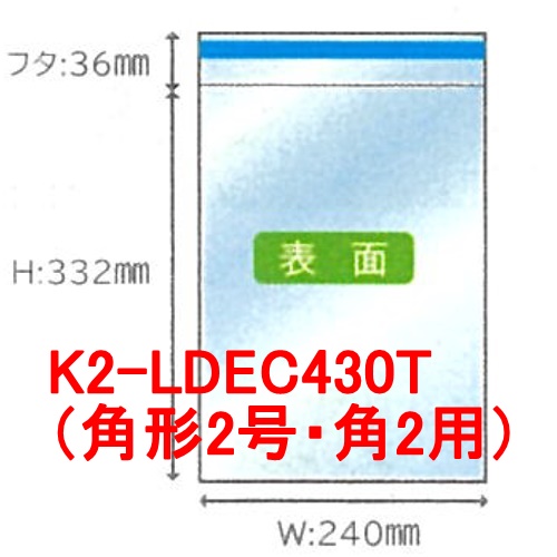 K2-LDEC430T （角形2号・角2用）