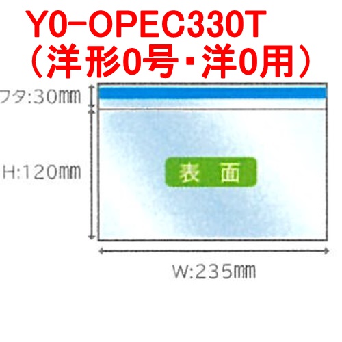 バイオマスマーク入り 透明封筒　ECO-Y0-301