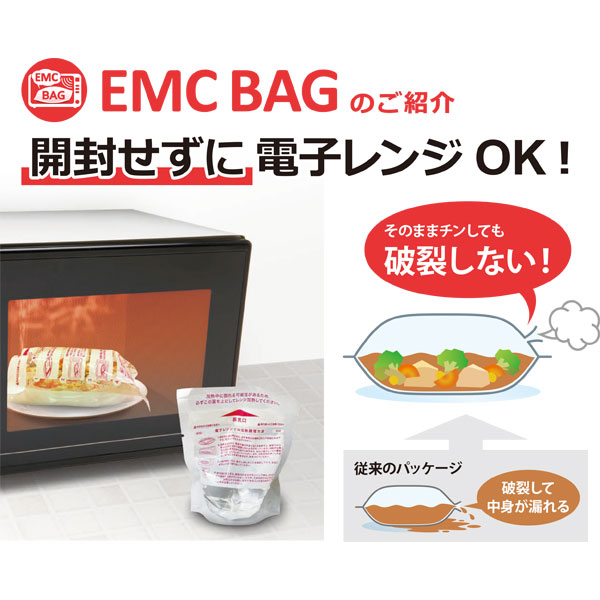 レンジ包材 EMC
