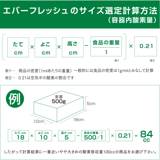 脱酸素剤 エバーフレッシュ