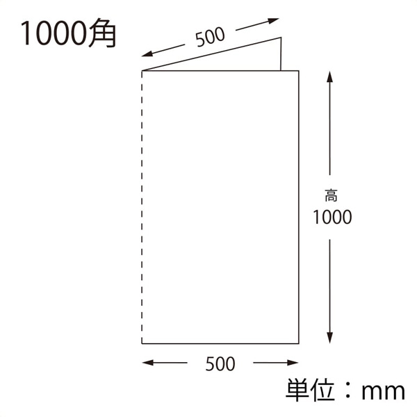 片開きシート 1000角 サイズ
