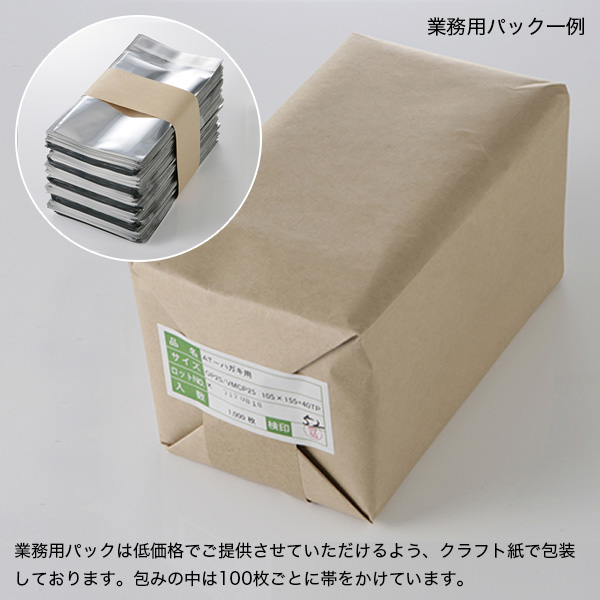 アルミ蒸着テープ付袋 AT-ハガキ用 1000 枚入【業務用パック