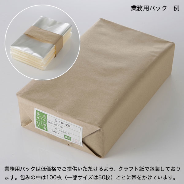 OPP袋Sタイプ 業務用パック一例