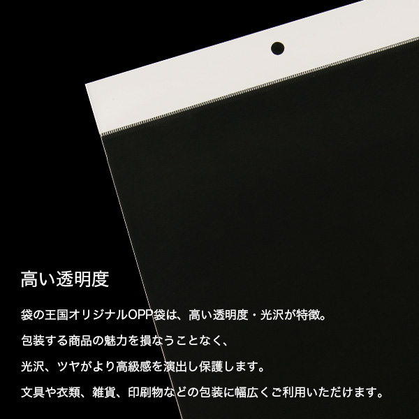 OPP白ヘッダー・テープ付袋 特徴