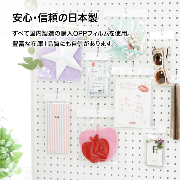 OPP　Hタイプ　使用イメージ