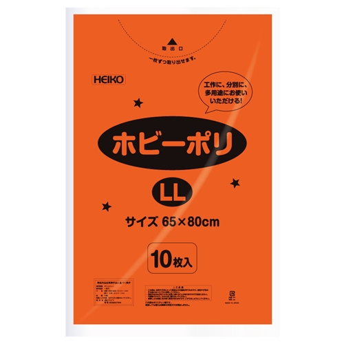 ホビーポリ(橙)LL