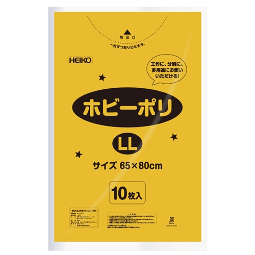 ホビーポリ(黄)LL