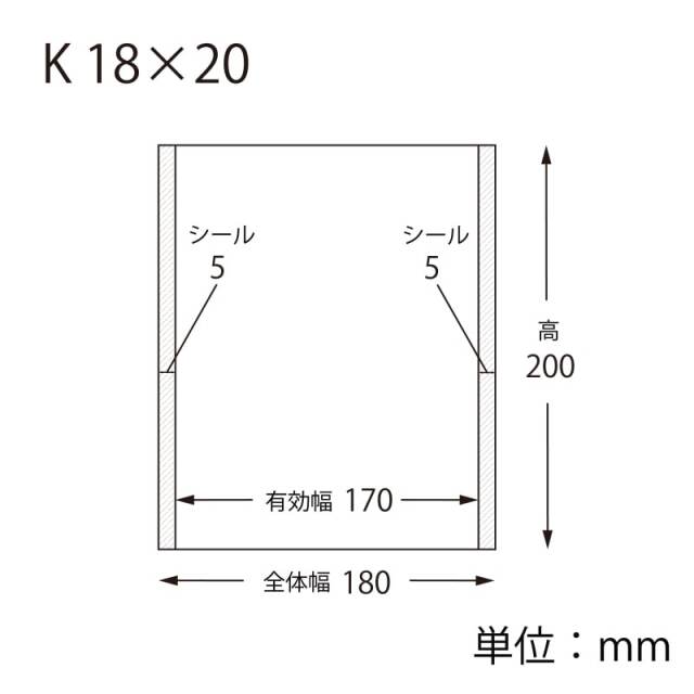 スウィートパックK 18×20 寸法図
