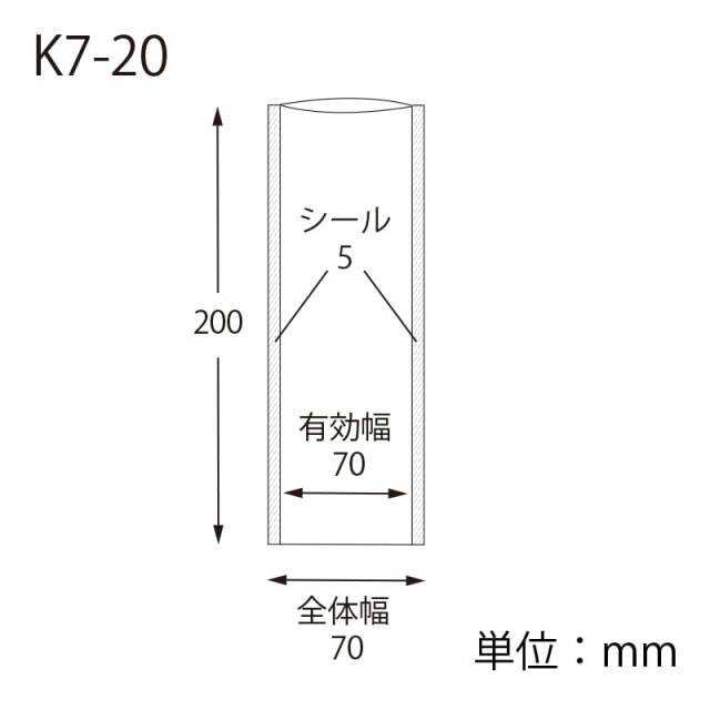 スウィートパックK 7×20 寸法図
