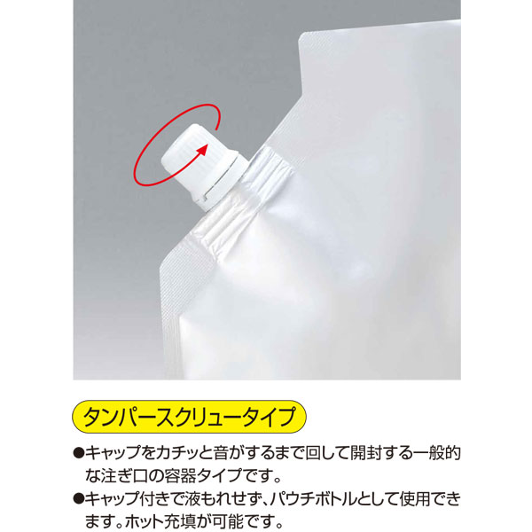 スパウト付スタンド袋 LPALタイプ