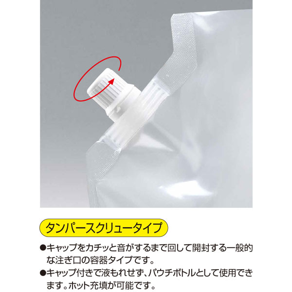 スパウト付スタンド袋 LPMタイプ