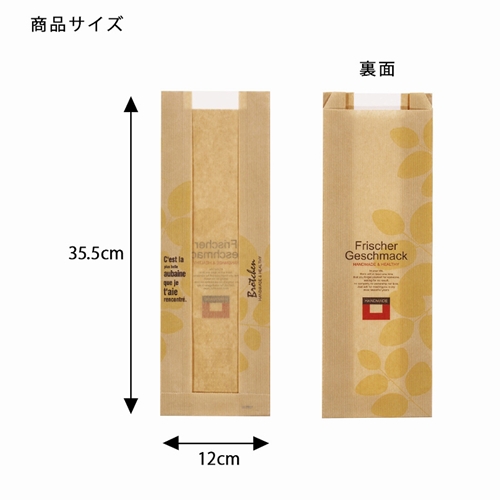 窓付ガゼットパック　12-35.5　フレッシュテイスト