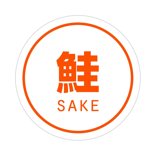 業務用おにぎりシール 鮭