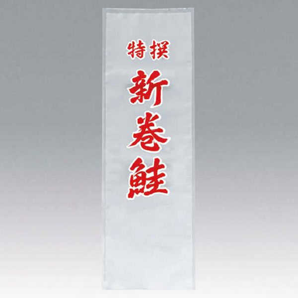 三方袋 Sタイプ2色
