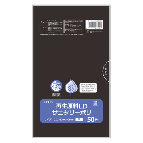再生原料LDサニタリーポリ 黒