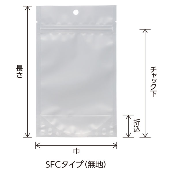 チャック付スタンドパック　SFCタイプ（無地）