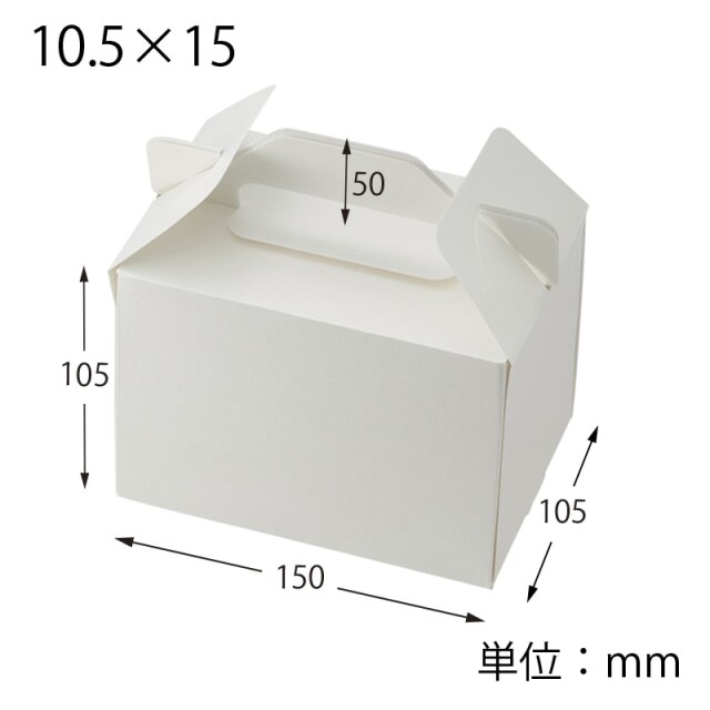 スリムエコキャリーケーキ箱　10.5x15