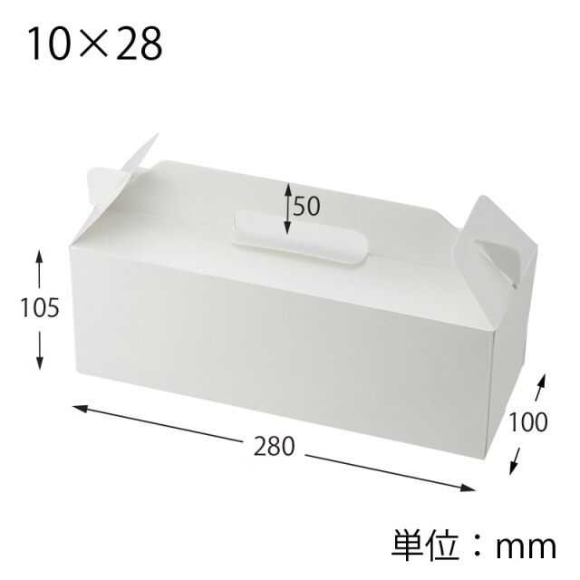 スリムエコキャリーケーキ箱　10x28