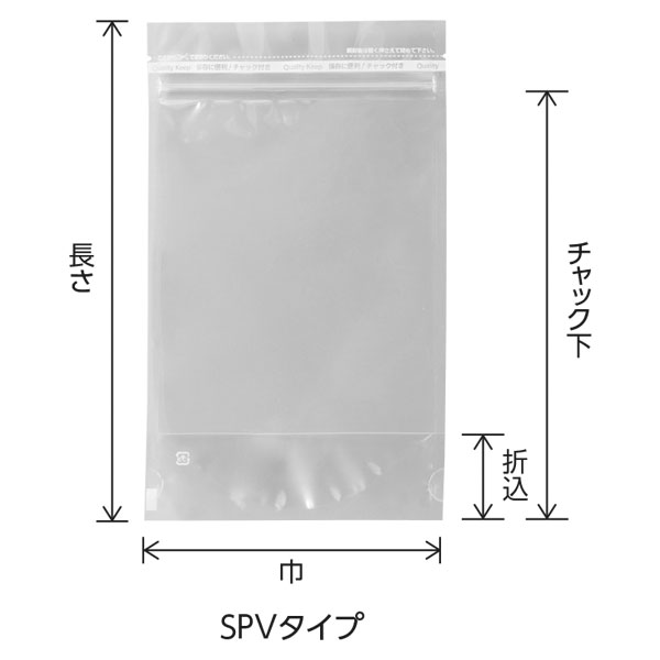 チャック付スタンドパック SPVタイプ
