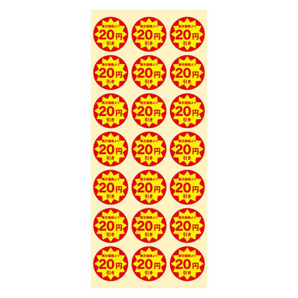 業務用タックラベル 20円引き