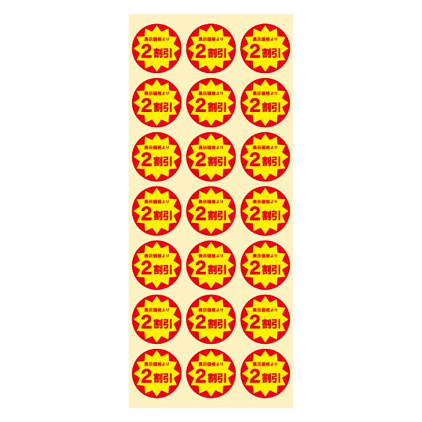 業務用タックラベル 2割引