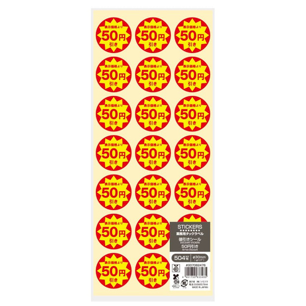 業務用タックラベル 50円引き