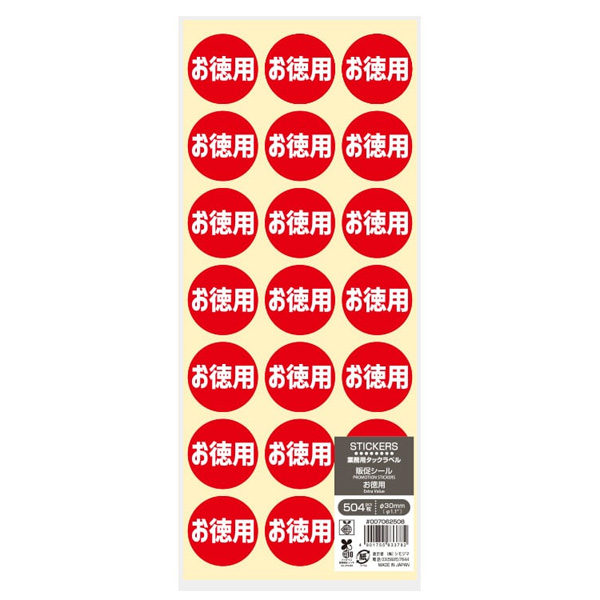 業務用タックラベル お徳用