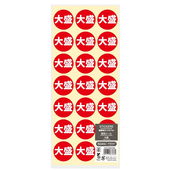 業務用 タックラベル 販促シール 大盛 504枚 袋の王国 本店