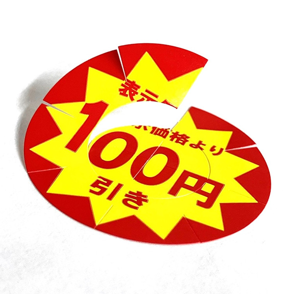 業務用タックラベル 100円引き スリット加工