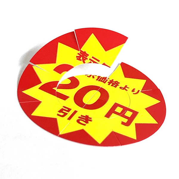 業務用タックラベル 20円引き スリット加工