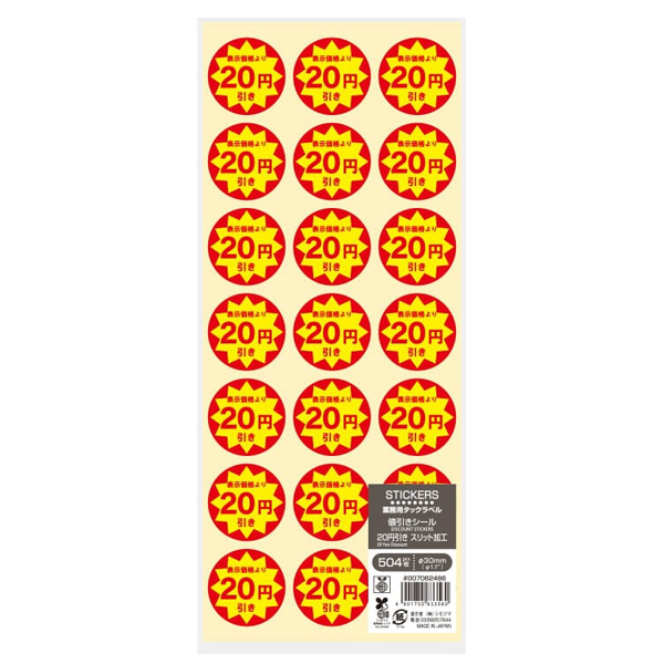 業務用タックラベル 20円引き スリット加工