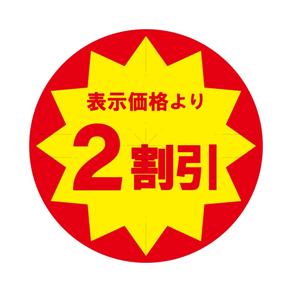 業務用タックラベル 2割引 スリット加工