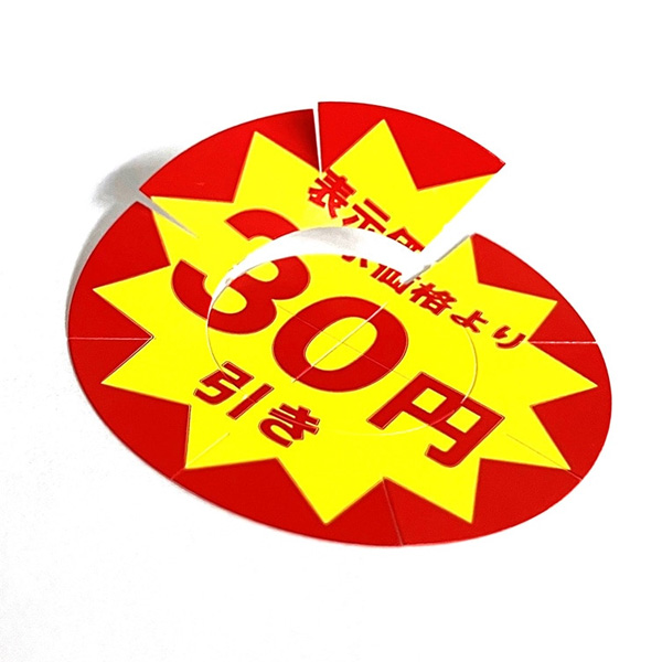 業務用タックラベル 30円引き スリット加工