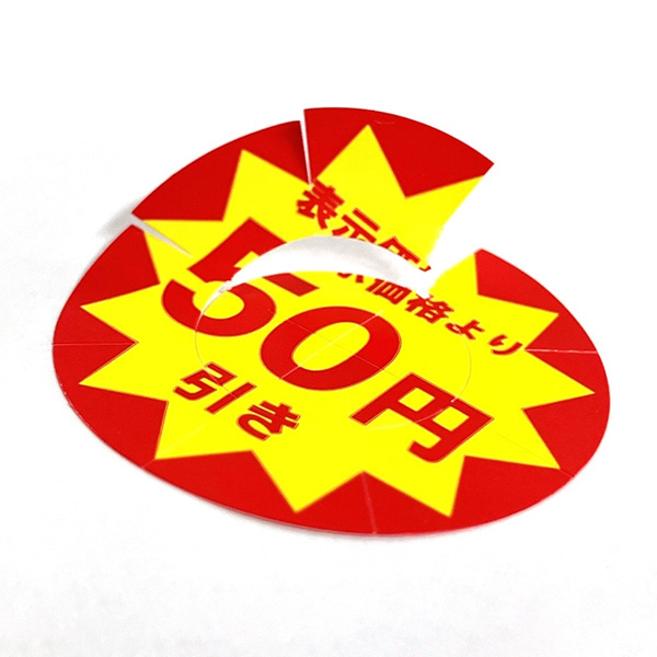業務用タックラベル 50円引き スリット加工