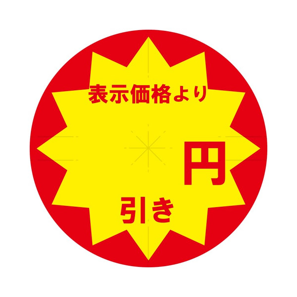 業務用タックラベル 円引き スリット加工