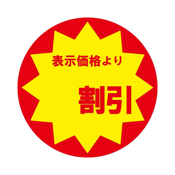業務用タックラベル 割引