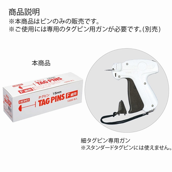 細タグピン商品仕様