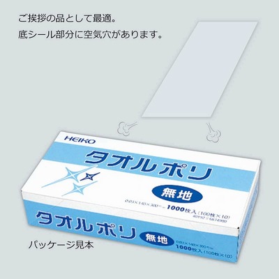 タオルポリ 無地